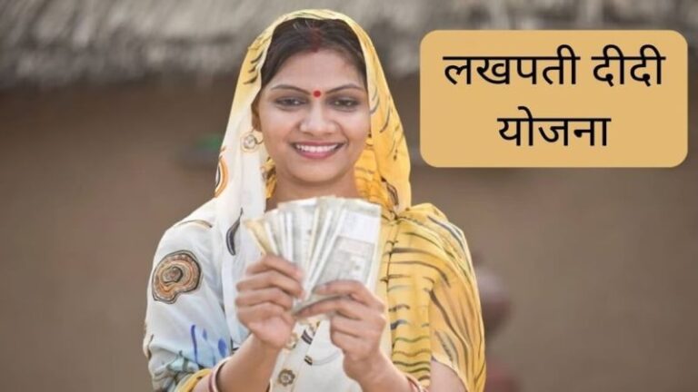 Lakhpati Didi Yojana