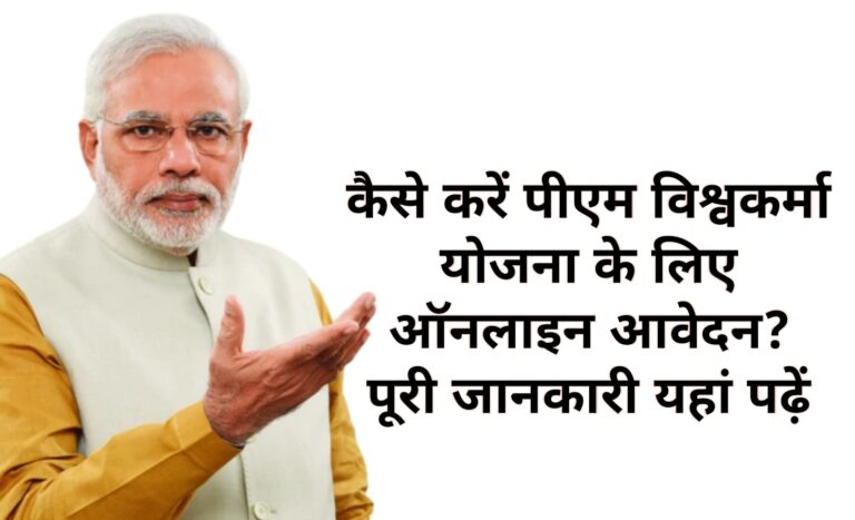 PM Vishwakarma Yojana