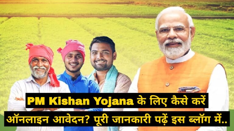 PM Kishan Yojana